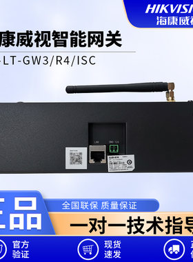 海康威视CS-LT-GW3/R4/ISC智能网关