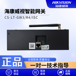 海康威视CS-LT-GW3/R4/ISC智能网关