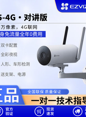 萤石H54G无线室外摄像头包流量