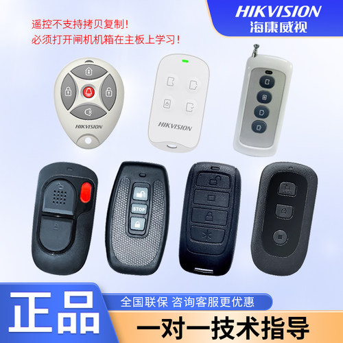 海康威视道闸人行闸原装遥控器