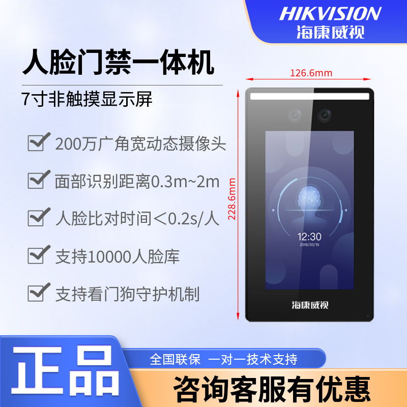 海康威视DS-K56Q-F70人脸门禁一体机7寸非触摸显示屏