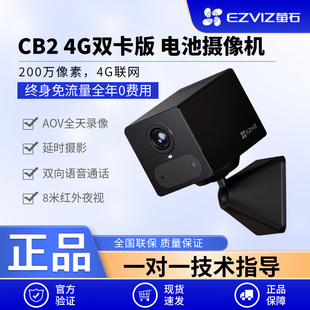萤石CB2无线电池摄像头手机远程监控家用4G网络免流量免插电