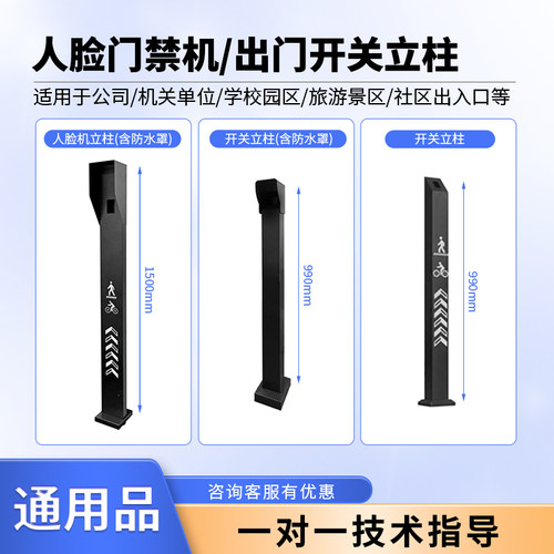 人脸门禁防雨罩立杆遮阳立柱