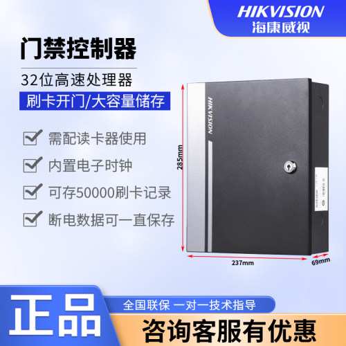 海康威视DS-K2801门禁控制器联动