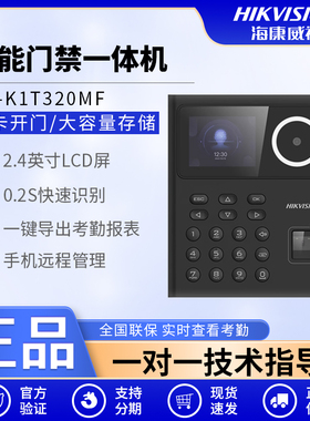海康威视DS-K1T320MF人脸识别门禁系统一体机考勤磁力电磁锁套装