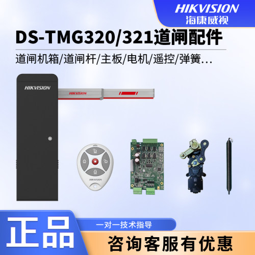 海康威视TMG320道闸TMG321闸配件