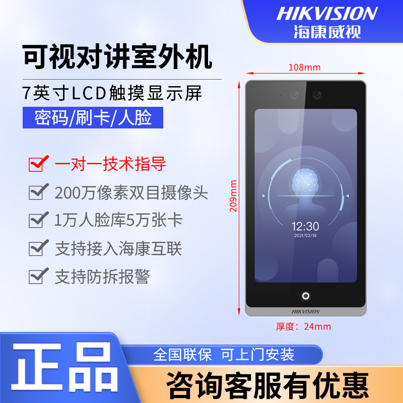 海康威视560X人脸识别门禁一体机指纹密码手机开锁APP云门禁