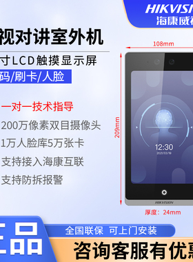 海康威视F72MC人脸识别门禁一体机指纹密码手机开锁APP云门禁