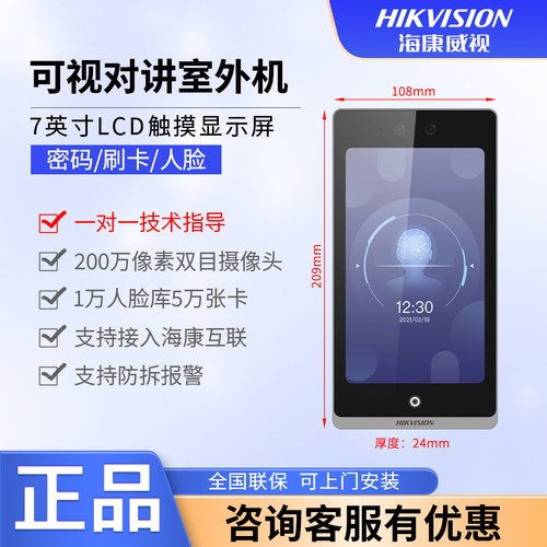 海康威视K560X人脸门禁机云门禁