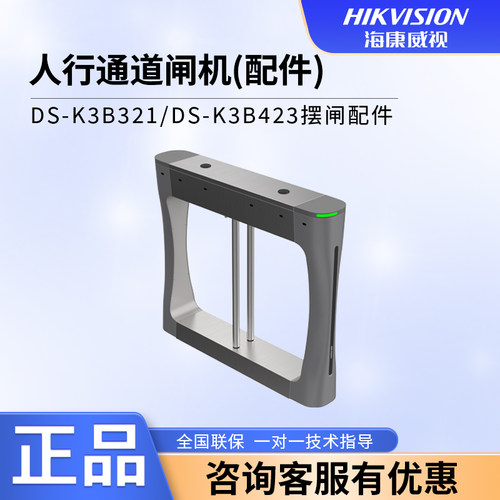 海康威视DS-K3B321配件DS-K3B423