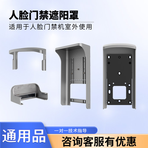 海康威视人脸门禁机防水罩防雨罩