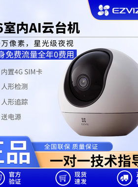 萤石H6高清4G手机远程监控包流
