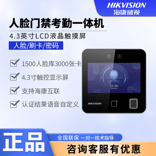 海康威视DS-K1T343M人脸门禁机