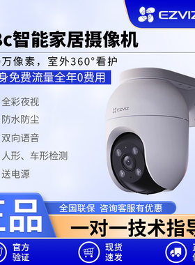 萤石C8C室外4G包流量手机监控