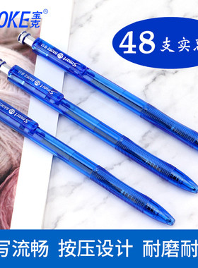 48支装 宝克圆珠笔B13蓝色按压式圆珠笔1.0mm学生办公用笔