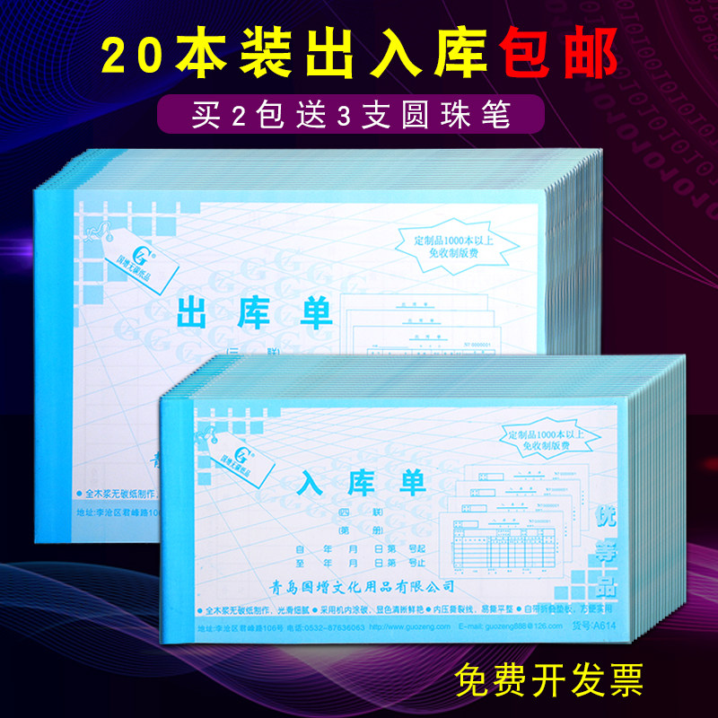 20本装国增出库单入库单三联出货单二连收货本四联单据纸两联单,文具电教/文化用品/商务用品,单据/收据,淘宝优惠券,粉丝福利购,淘宝优惠卷
