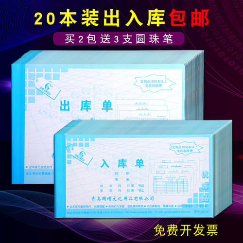 20本装国增出库单入库