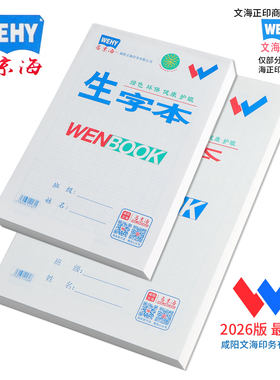 文海正印作业本米黄护眼纸