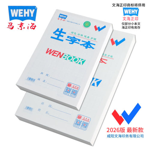 文海正印作业本米黄护眼纸