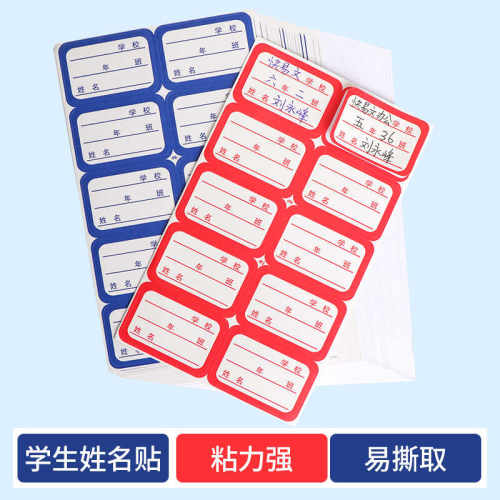 兴利学生姓名贴口取纸口标