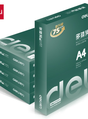 得力打印纸A4复印纸75克