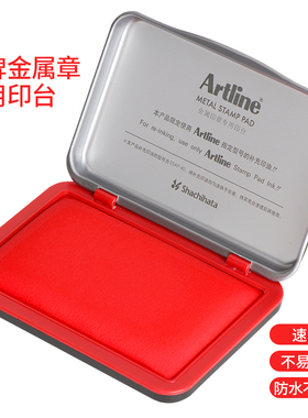 日本旗牌-Artline金属印台 印章用印泥油印油ESAP-40铜章常用印台