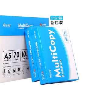 金太阳威尔整箱10包A5复印纸70g打印白纸单包500张凭证纸打印纸