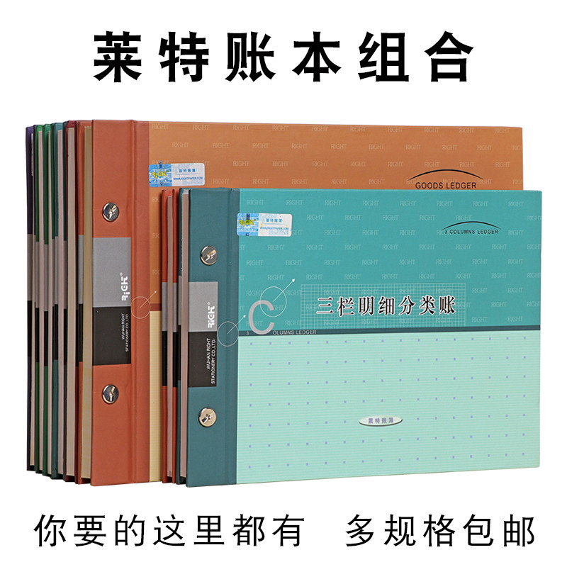 莱特账簿现金日记账台账进货三栏式账本明细账进销存活页帐总账