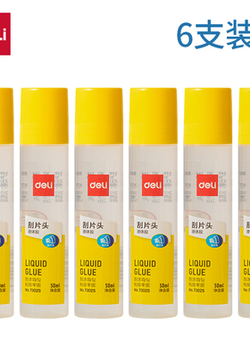 6支装得力7302S刷片胶头液体胶水高粘度可水洗透明胶水带刷头文具