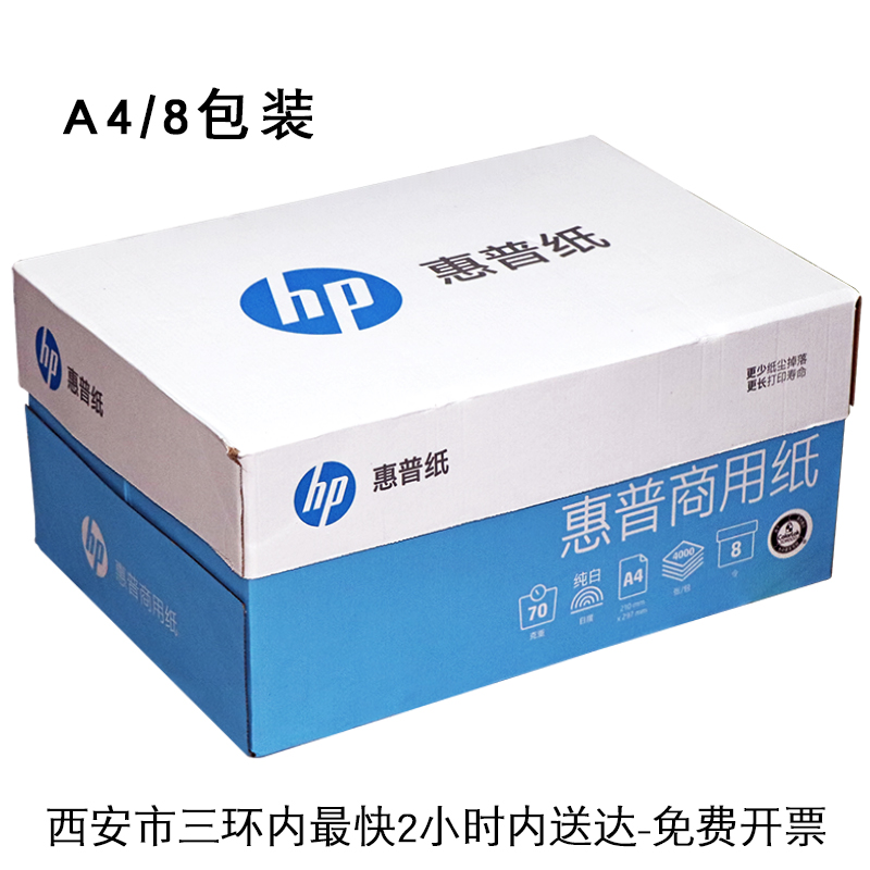 惠普a470g学生用复印纸1箱价