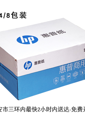 惠普A4纸打印纸复印纸70g单包500张一包a4打印白纸草稿纸学生用