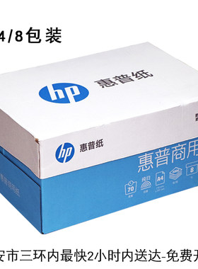 惠普a470g学生用复印纸1箱价