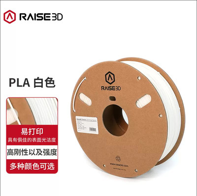 耗材高韧性耗材Raise3d