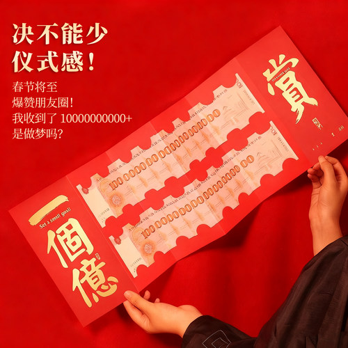 一个亿超级大红包万元利是封钱包