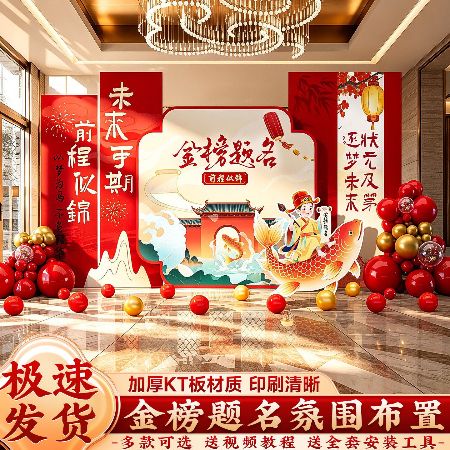 2026升学宴布置装饰金榜题名KT板