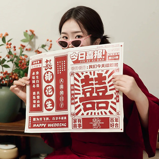 结婚晨袍拍照道具接亲游戏婚礼创意喜报婚房伴娘团摆拍喜字手持