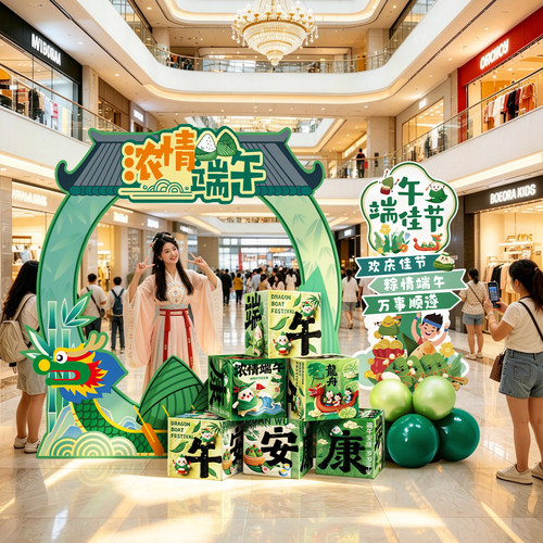 端午节商场牌照框kt展板活动装饰
