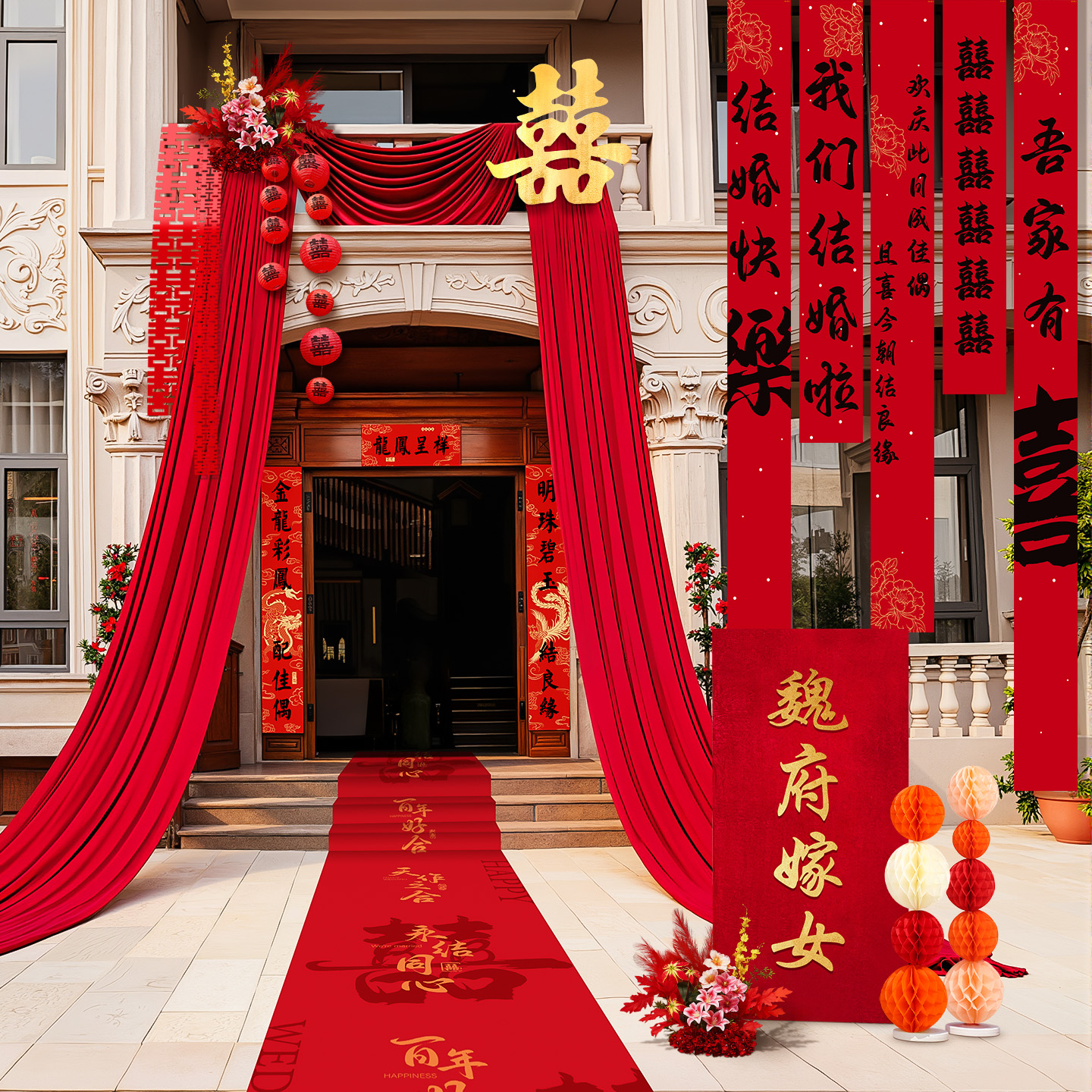 婚房布置农村结婚礼庭院布幔装饰