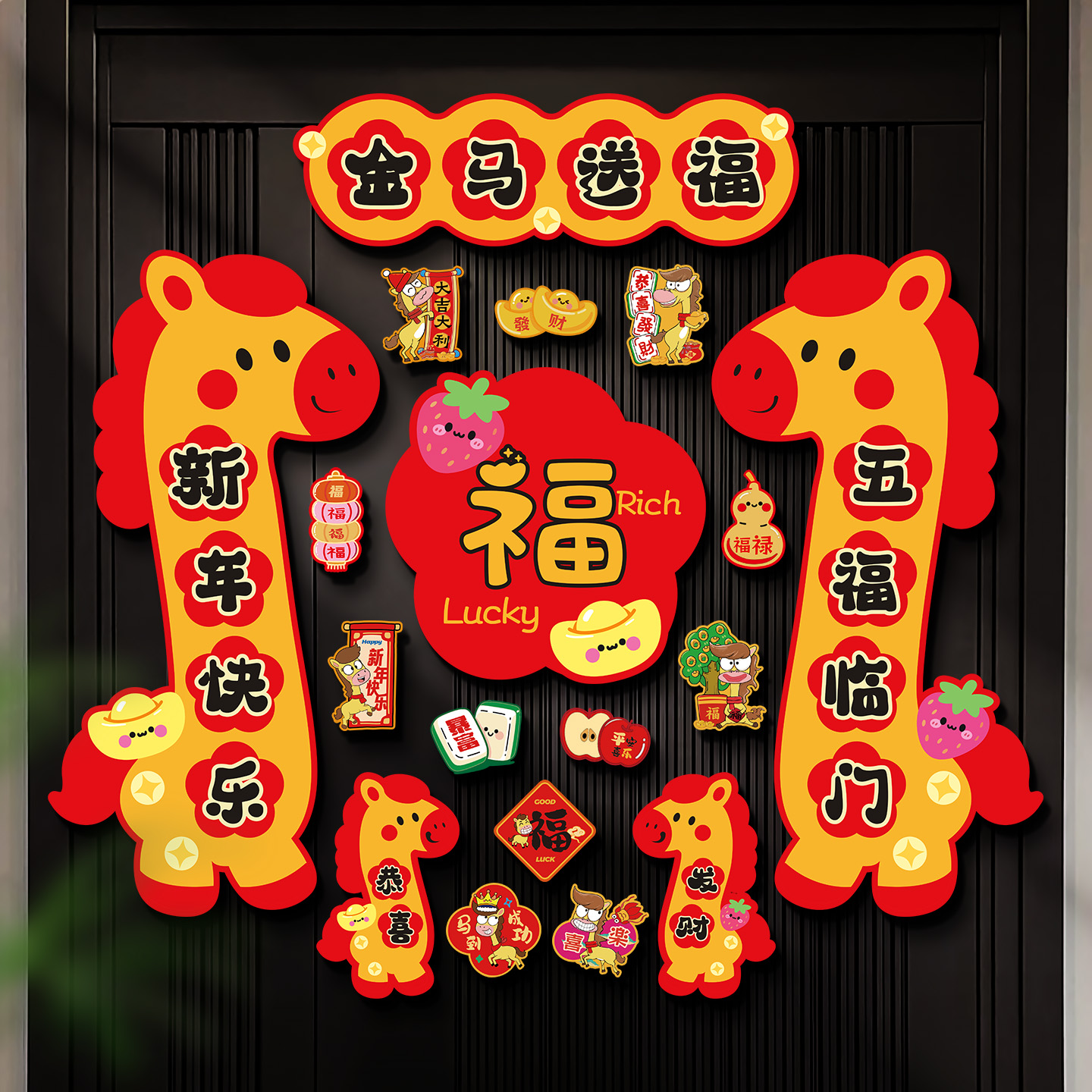 2026新款马年全磁吸对联新年装饰