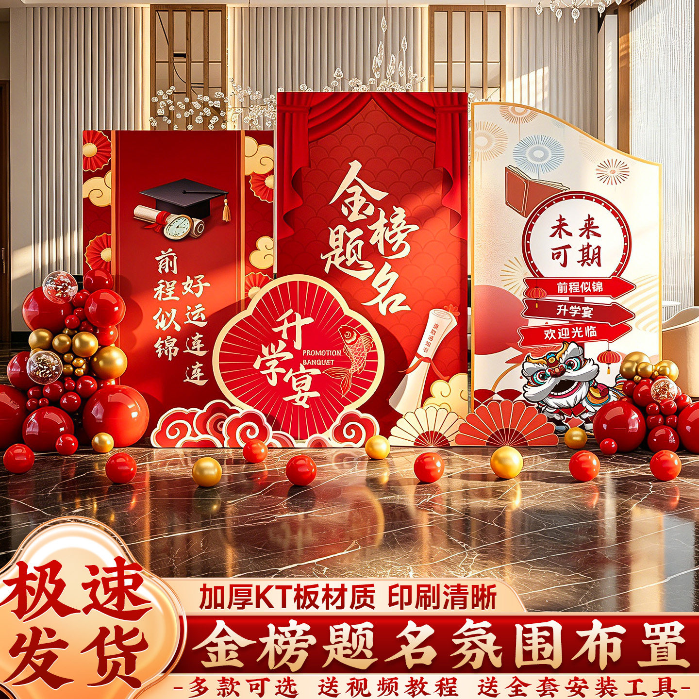 升学宴布置装饰品背景墙KT板摆件
