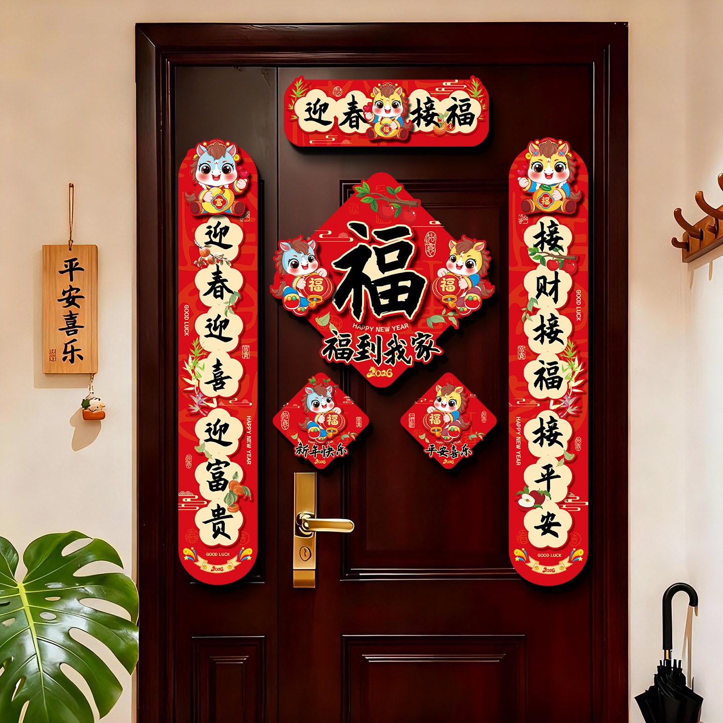 2026马年磁吸对联新年春节福字贴