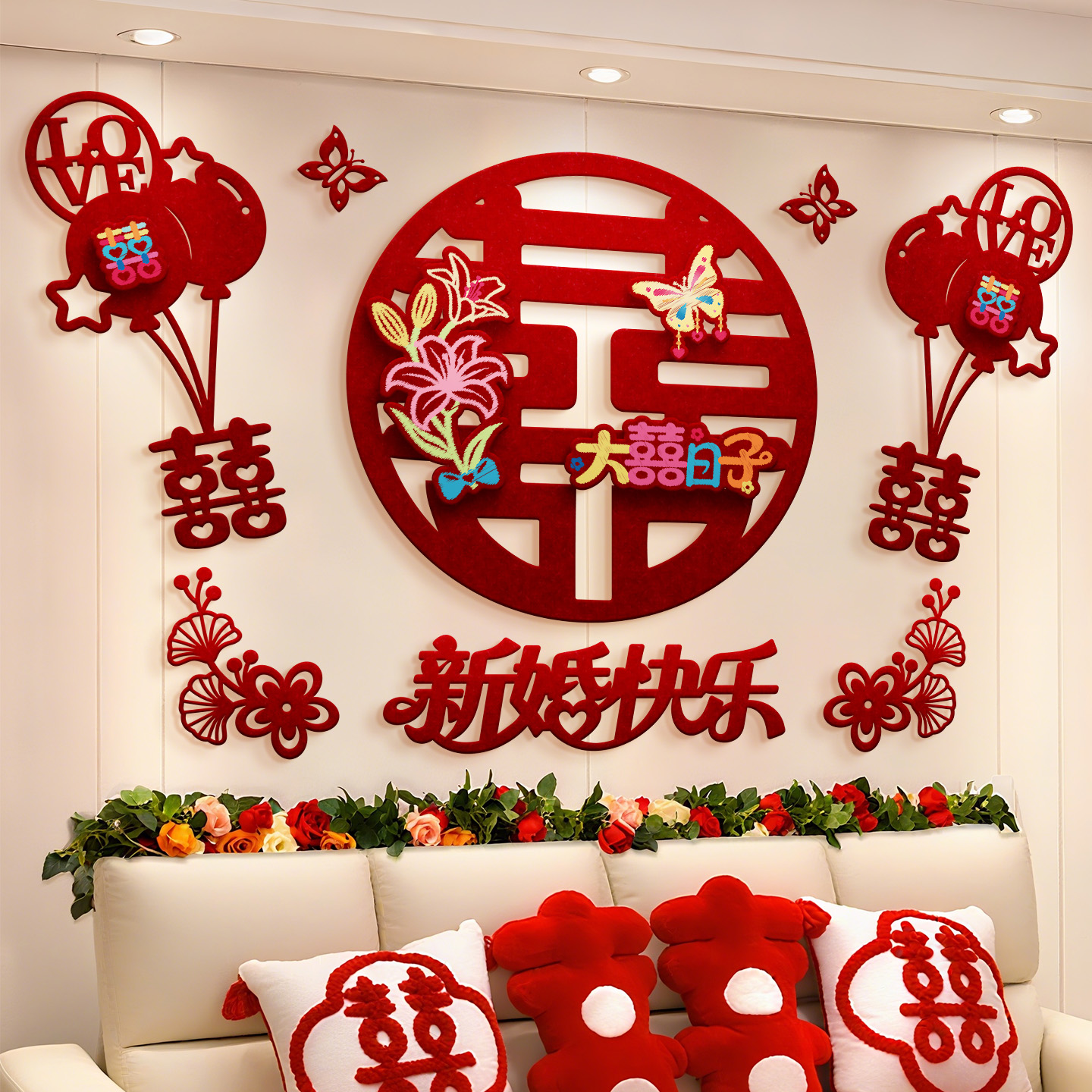 婚房布置套装拉花男女方婚庆用品