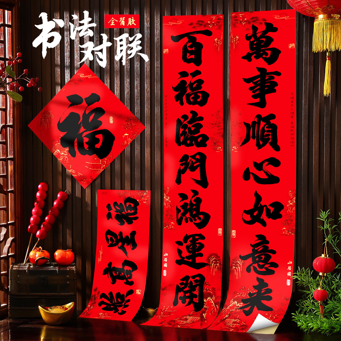 2027新年对联自带背胶春节过年入户大门装饰家用自粘春联门贴套装