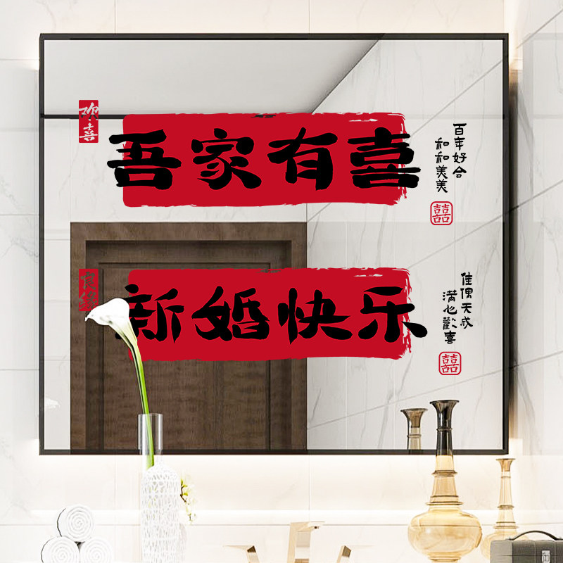 结婚静电贴婚礼喜字专用囍字窗户玻璃窗花婚房布置婚礼卫生间装饰