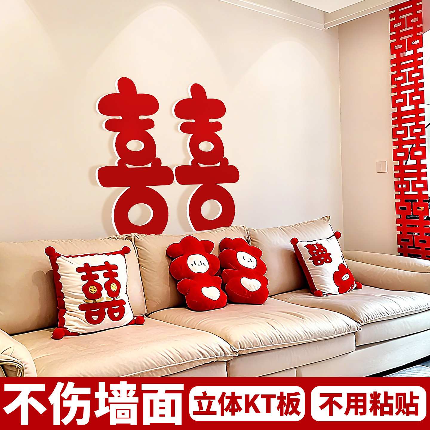 婚房布置结婚专用立体大喜字kt板