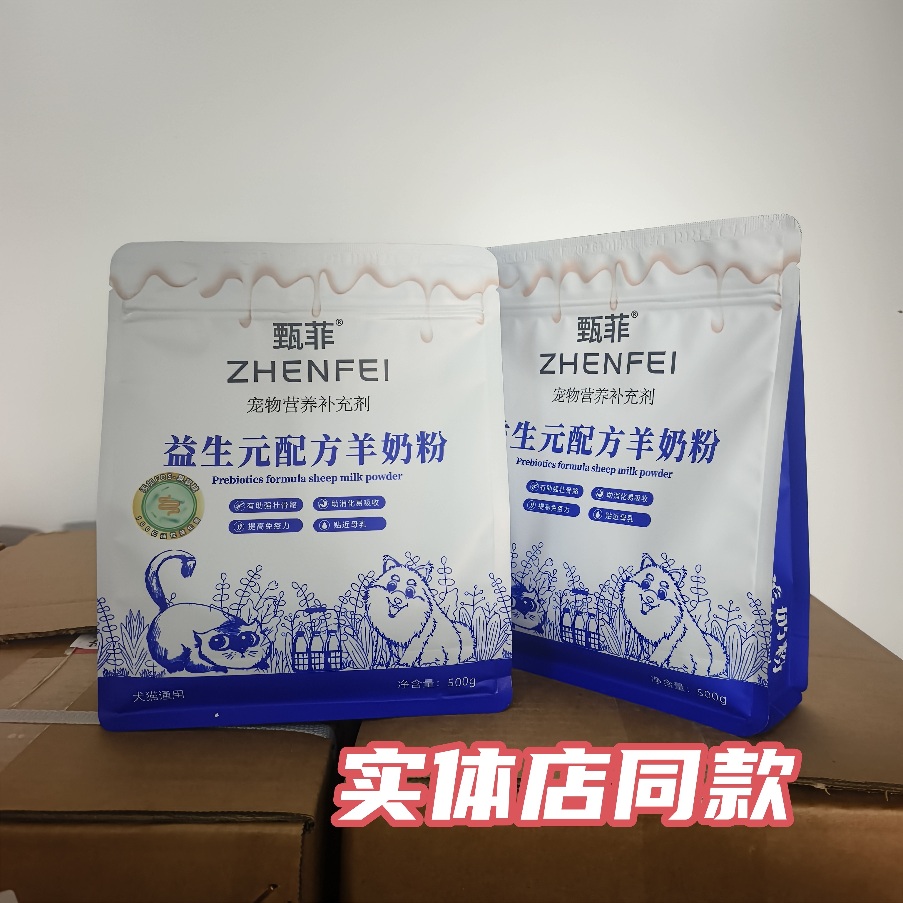 甄菲益生元配方羊奶粉500g宠物营养补充剂羊奶粉犬猫通用