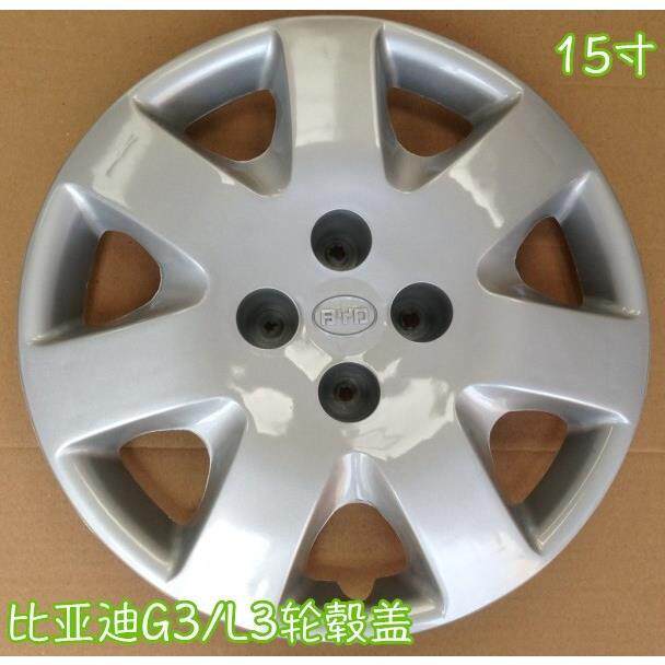 适用于比亚迪G3/L3轮毂盖15寸车轮盖钢圈外饰罩F3轮罩塑料外壳