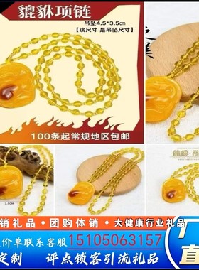 蜜蜡貔貅项链吊坠开业活动评点赠品地推会销礼品私域团购小礼品