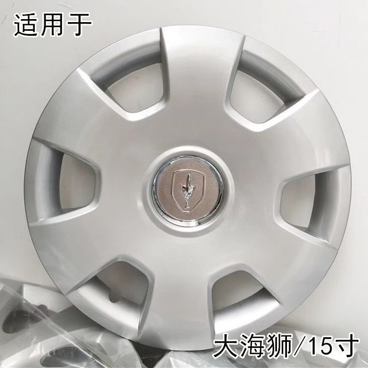 适用于金杯海狮轮毂盖 15寸大海狮轮毂罩 轮毂装饰盖轮胎罩车轮盖