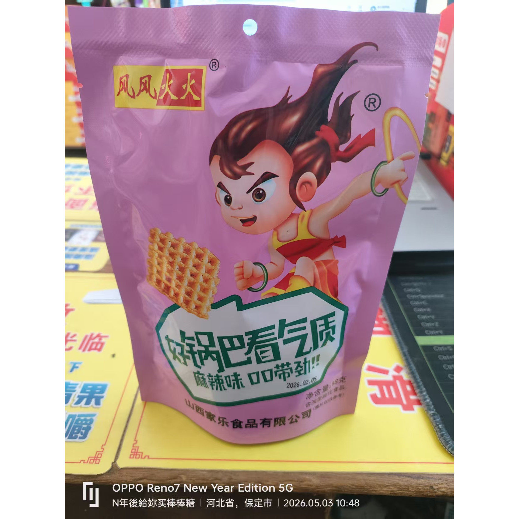 风风火火好锅巴麻辣味含油膨化食品